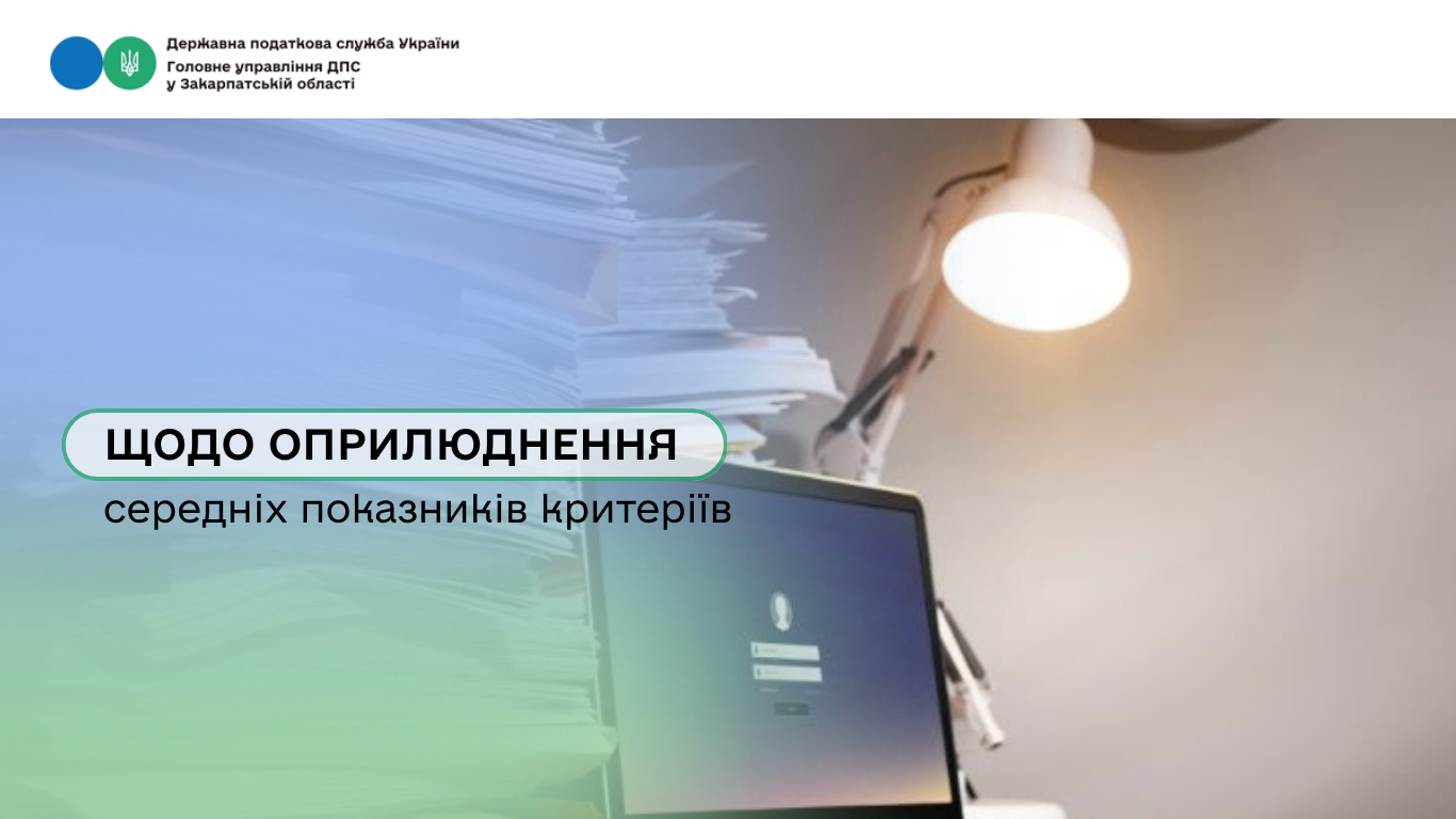 Щодо оприлюднення середніх показників критеріїв