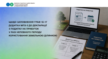 Як заповнюються графи до додатка МПЗ  Податкової декларації з податку на прибуток підприємств 