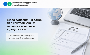 Яким чином та якою мовою заповнюються поля «Повне найменування контрольованої іноземної компанії» до податкової декларації про майновий стан і доходи