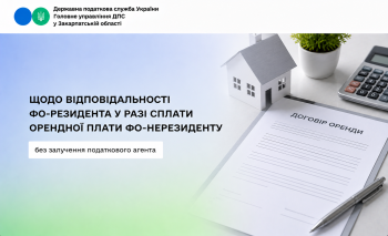 Відповідальність за сплату оренди фізичній особі-нерезиденту без податкового агента
