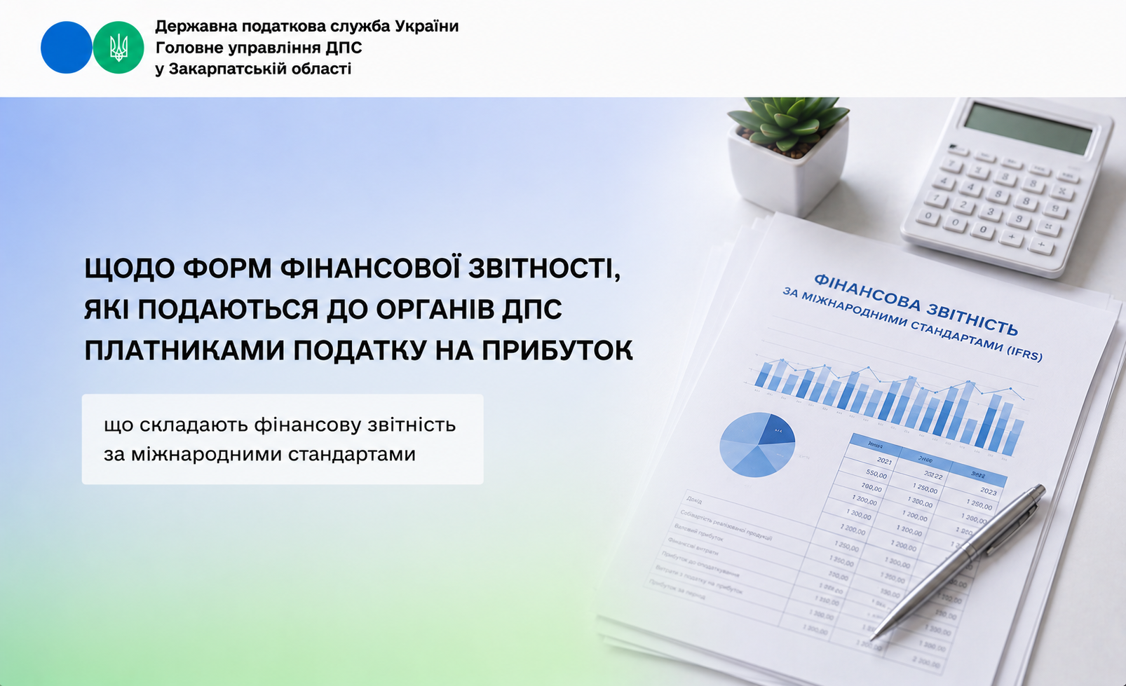 Які форми фінансової звітності подаються до органів ДПС платниками податку на прибуток
