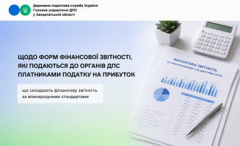 Які форми фінансової звітності подаються до органів ДПС платниками податку на прибуток 