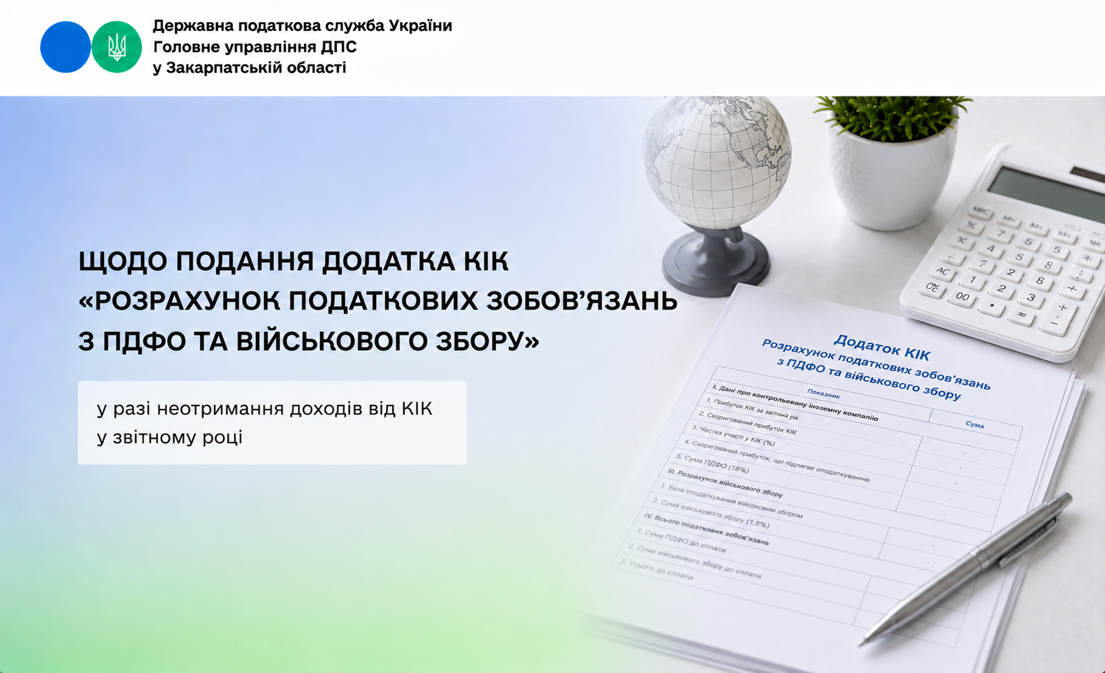 Чи подається додаток КІК, якщо контрольована іноземна компанія не отримувала доходів?