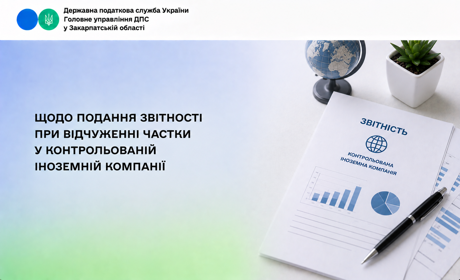 Чи подається звіт КІК у разі відчуження частки в іноземній компанії