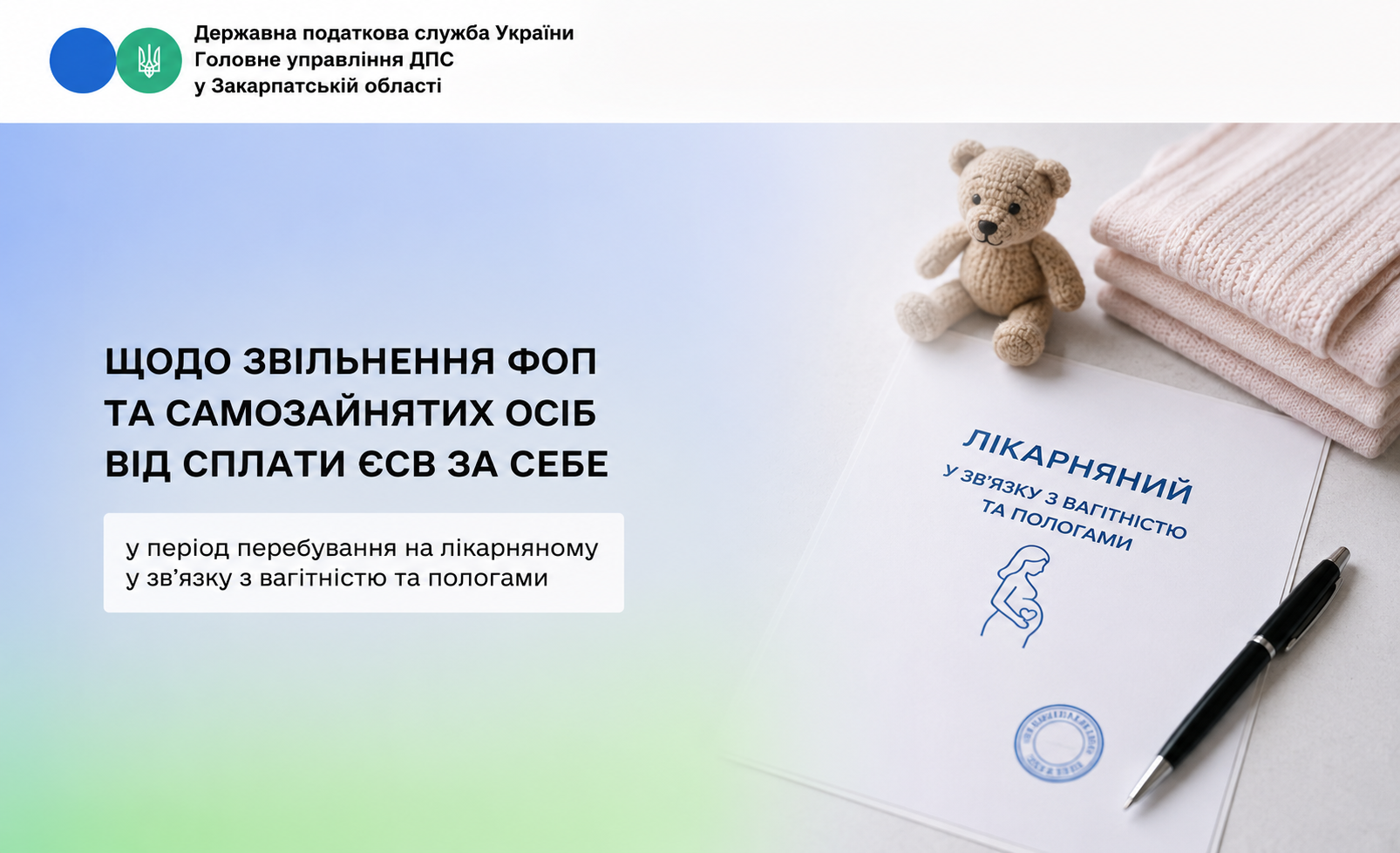 Чи звільняються ФОП від сплати за себе ЄСВ за період перебування на лікарняному у звязку з вагітністю та пологами