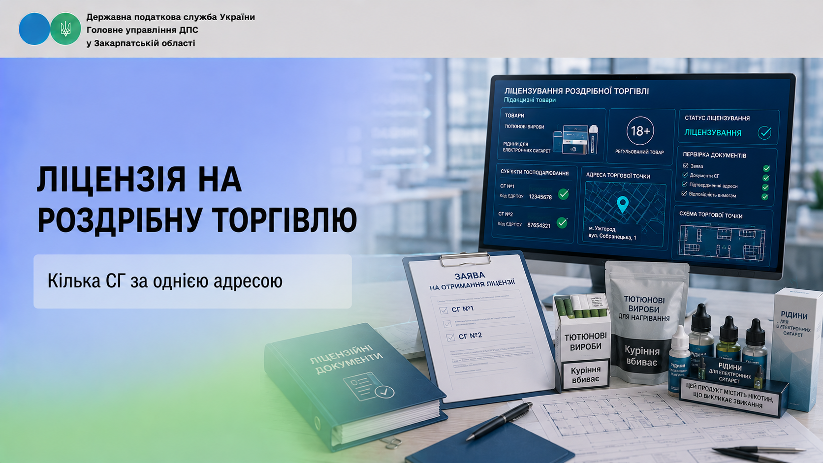 Ліцензія на роздрібнну торгівлю: кілька СГ за однією адресою