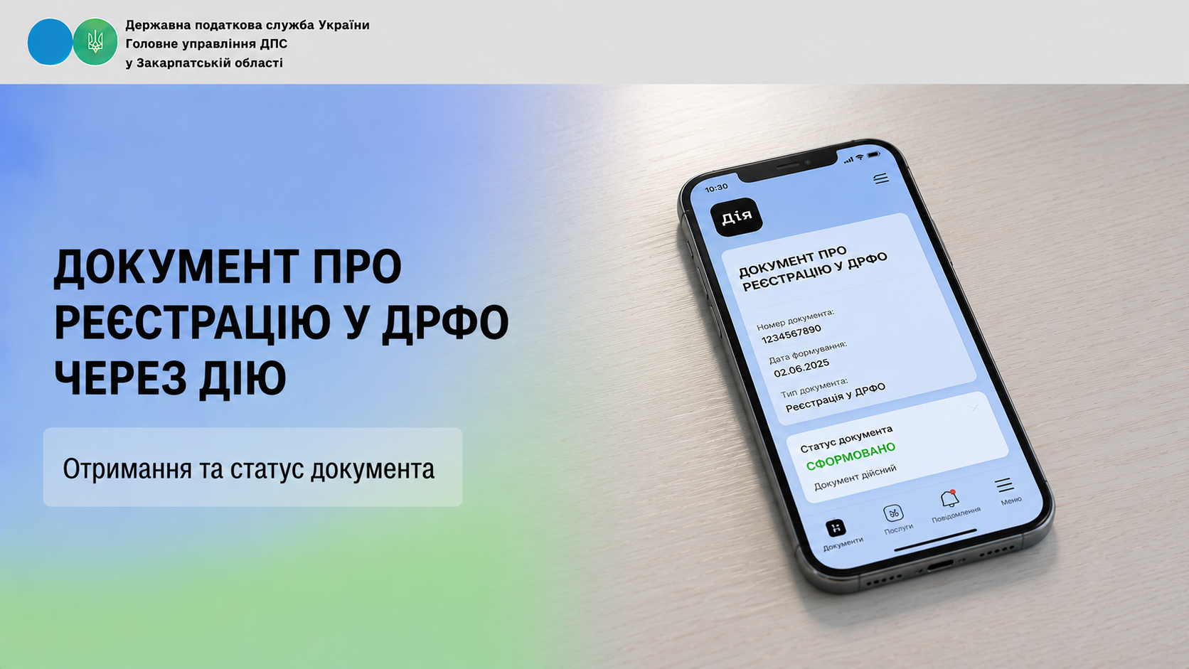 Документ про реєстрацію у ДРФО через Дію: отримання та статус документа