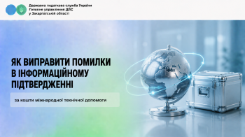 Як виправити помилки в інформаційному підтвердженні за кошти міжнародної технічної допомоги