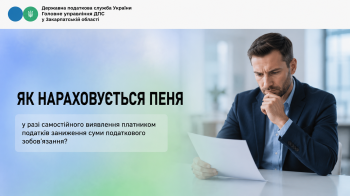 Як нараховується пеня у разі самостійного виявлення платником податків заниження суми податкового зобов'язання?