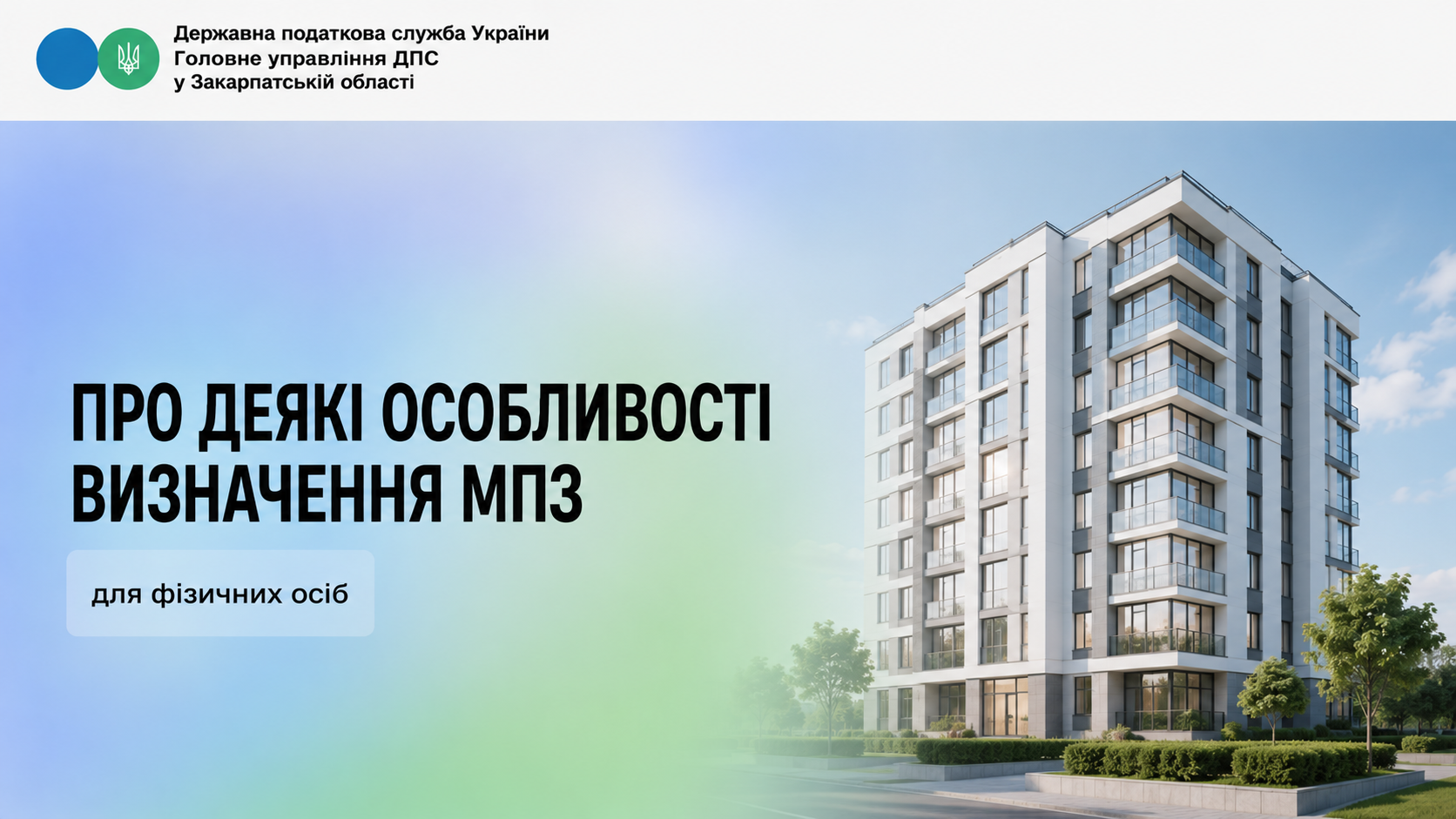 Про деякі особливості визначення МПЗ для фізичних осіб