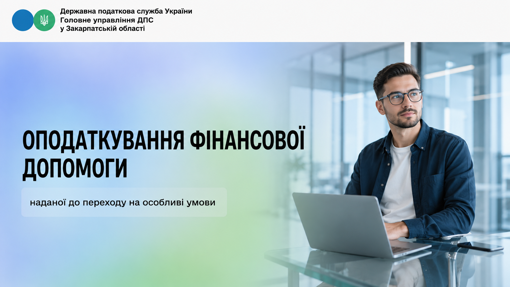 Оподаткування фінансової допомоги наданої до переходу на особливі умови