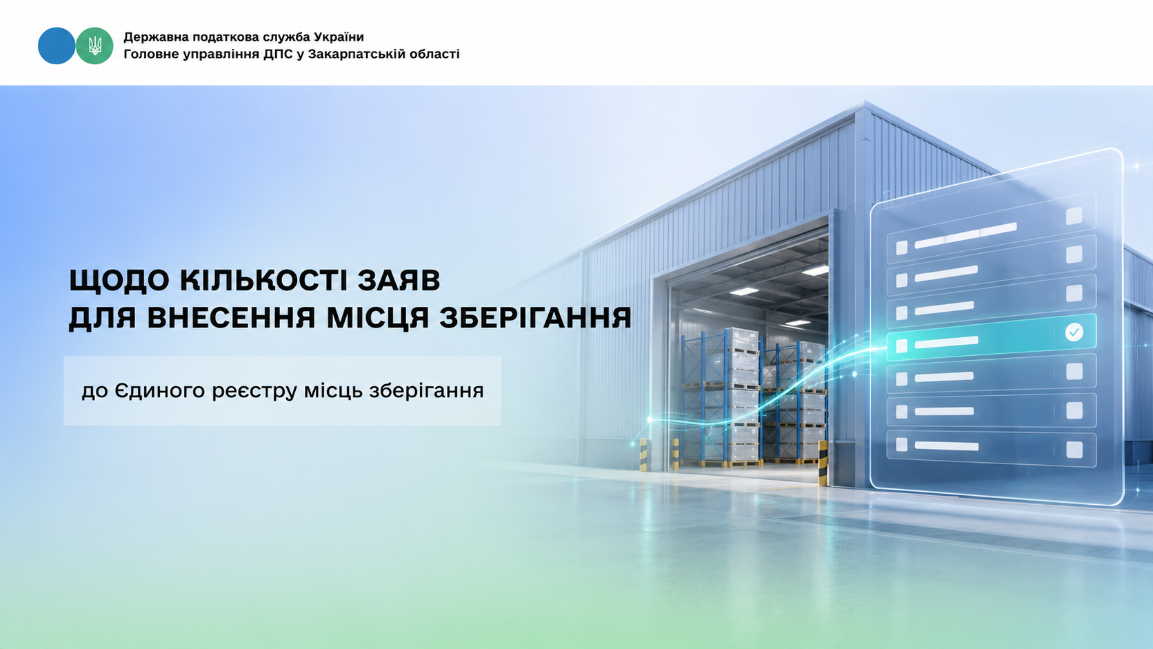 Щодо кількості заяв для внесення місця зберігання до Єдиного реєстру місць зберігання