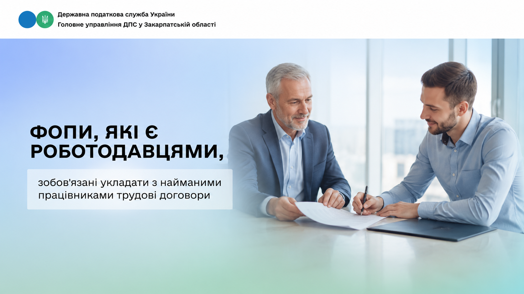ФОПи, які є роботодавцями, зобов'язані укладати з найманими працівниками трудові договори