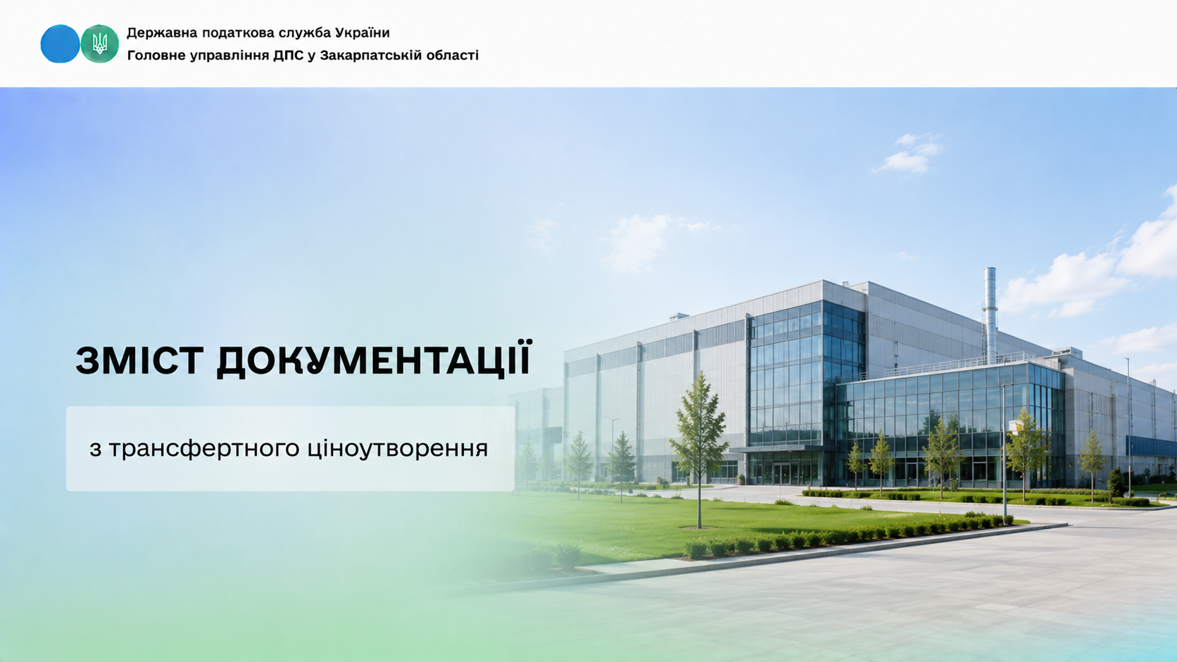 Зміст документації з трансфертного ціноутворення