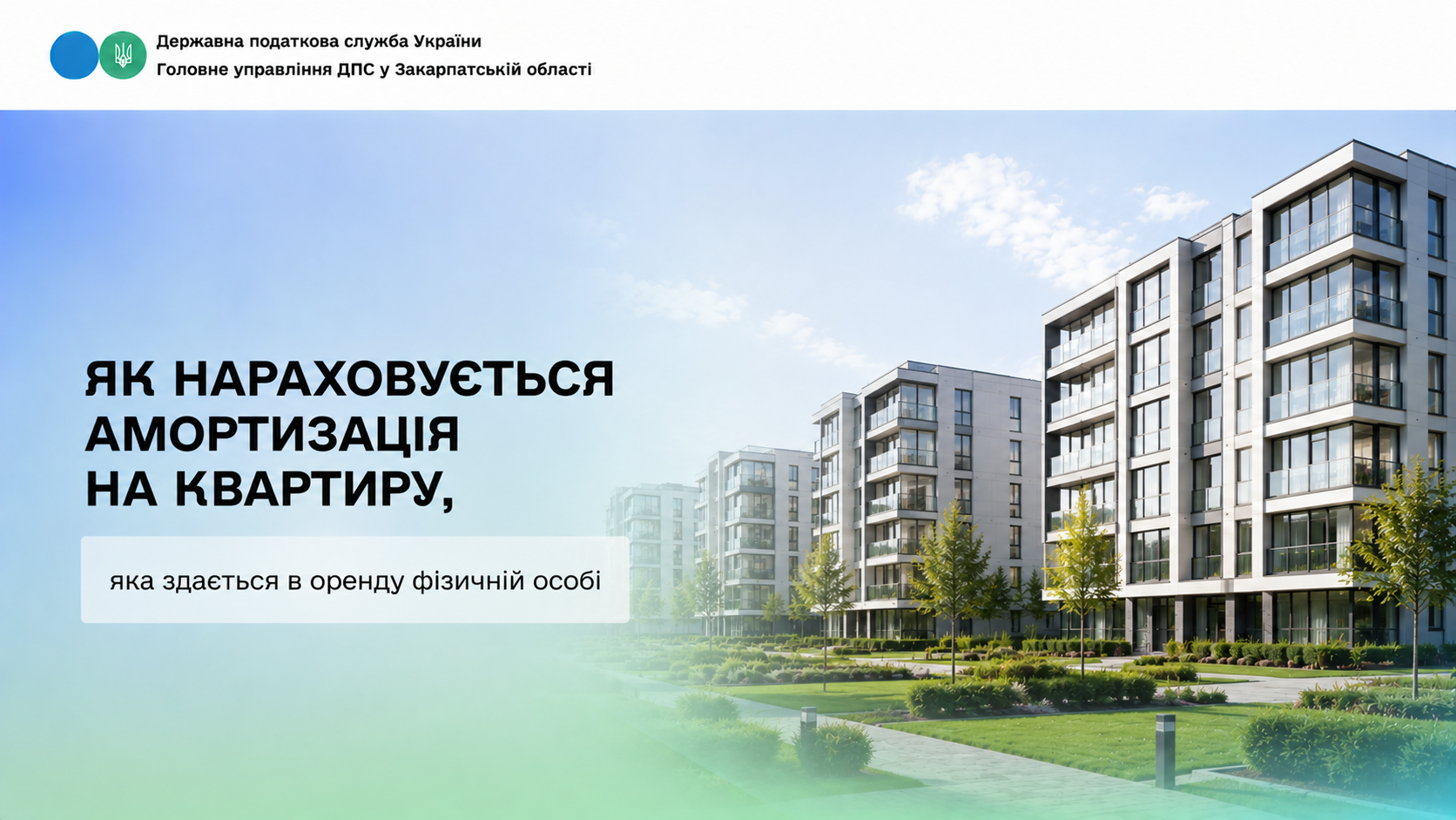 Як нараховується амортизація на квартиру, яка здається в оренду фізичній особі