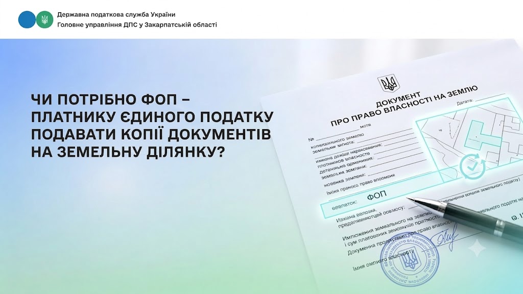 Чи потрібно ФОП - платнику єдиного податку подавати копії документів на земельну ділянку?