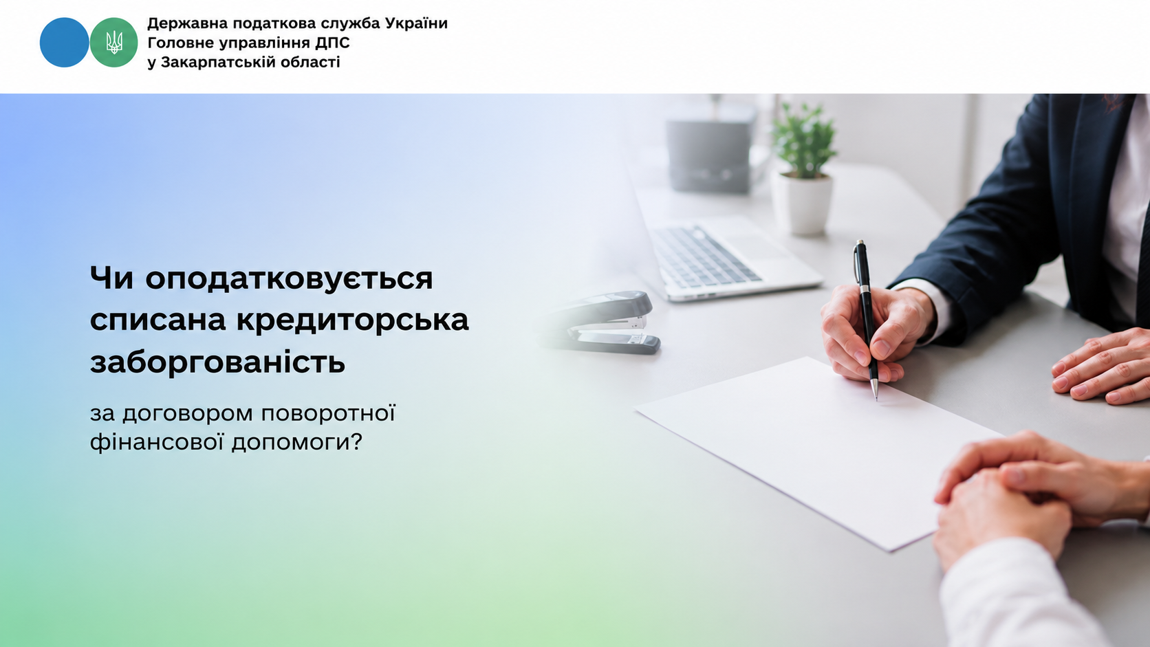 Чи оподатковується списана кредиторська заборгованість за договором поворотної фінансової допомоги?