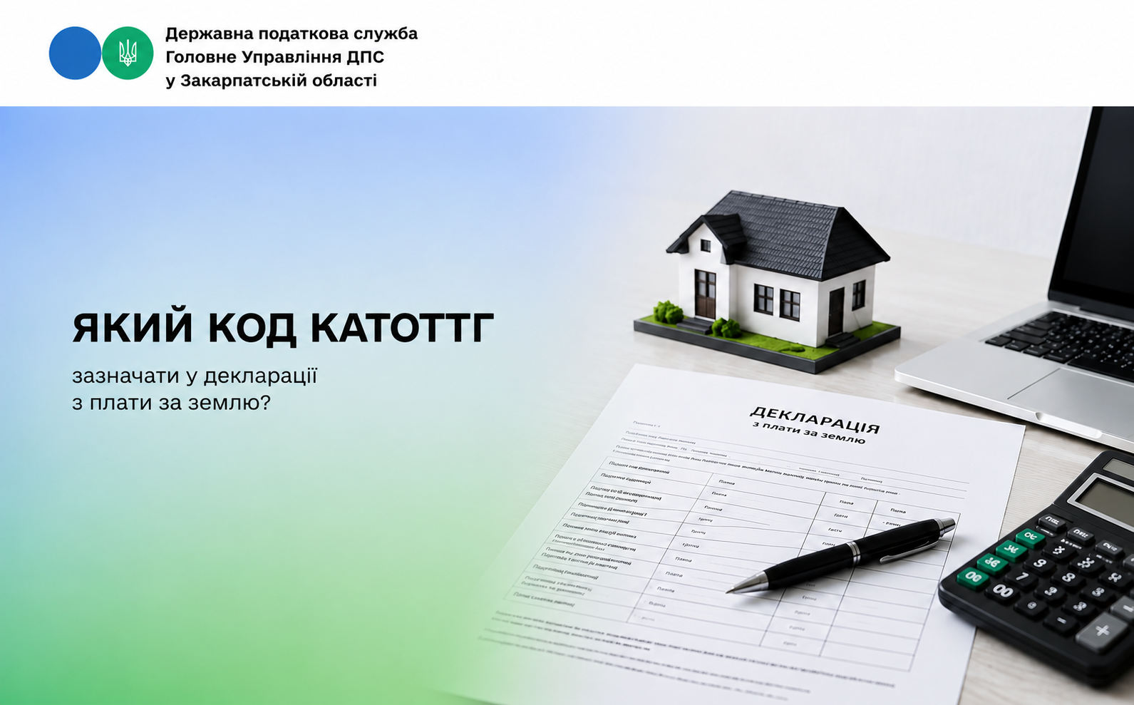 Який код КАТОТТГ зазначати з плати за землю