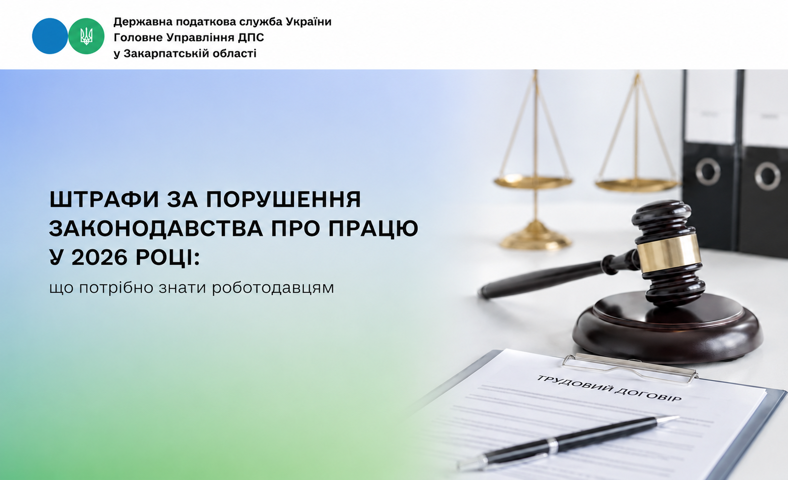Штрафи за порушення законодавства про працю у 2026 році: що потрібно знати роботодавцям
