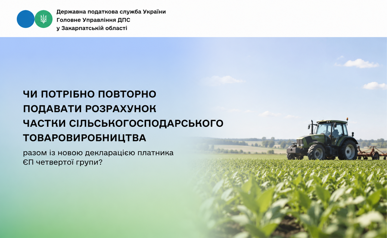 Чи потрібно повторно подавати Розрахунок частки сільськогосподарського товаровиробництва разом із новою декларацією платника ЄП четвертої групи