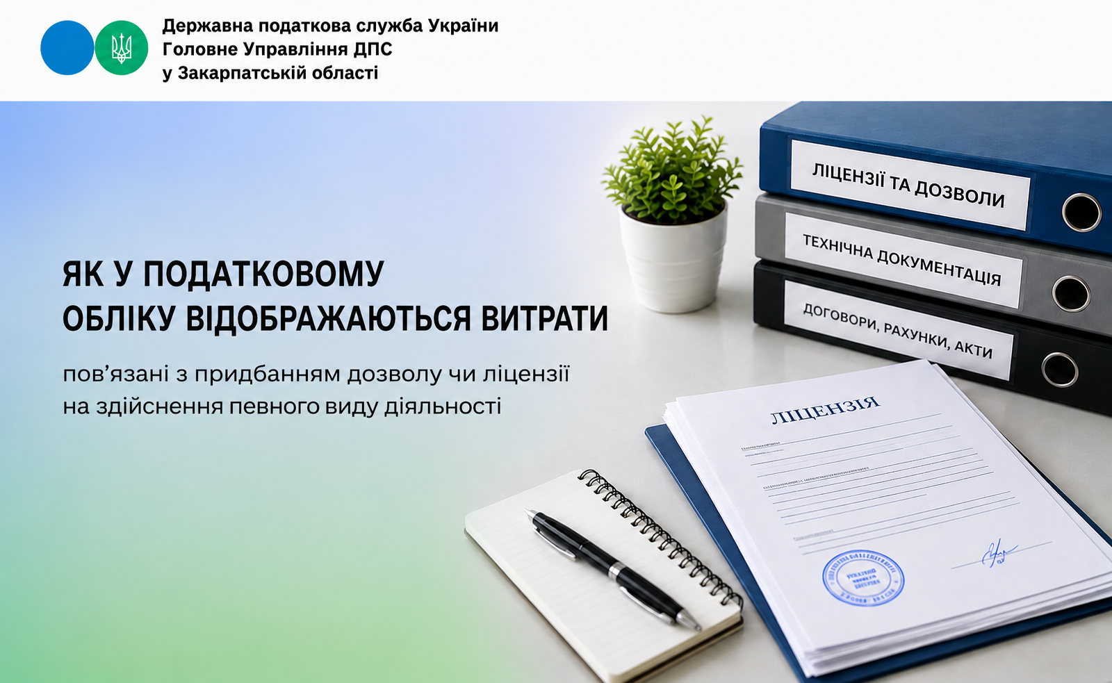 Як у податковому обліку відображаються витрати, пов’язані з придбанням дозволу чи ліцензії на здійснення певного виду діяльності
