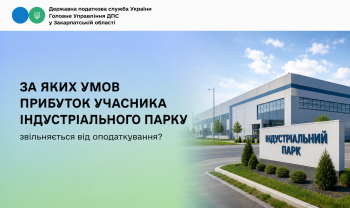 За яких умов звільняється від оподаткування прибуток учасника індустріального парку, включеного до Реєстру індустріальних парків? 