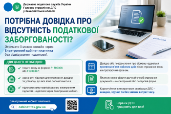 Потрібна довідка про відсутність  податкової заборгованості? що потрібно зробити платнику