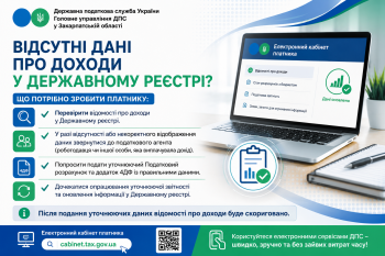 Відсутні дані про доходи у Державному реєстрі? які дії платника