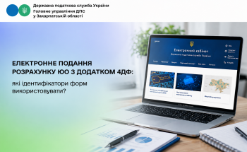 Електронне подання Розрахунку ЮО з Додатком 4ДФ: які ідентифікатори форм використовувати