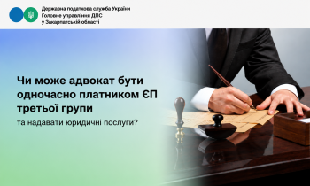 Чи може адвокат бути одночасно платником ЄП третьої групи та надавати юридичні послуги