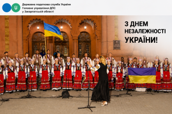 З Днем Незалежності України! 