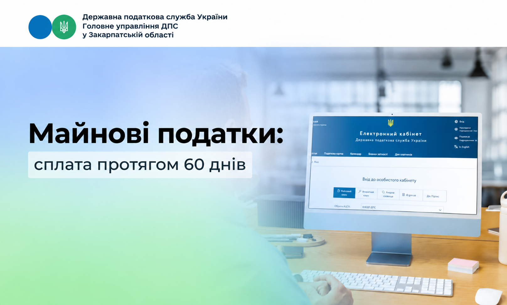 Громадяни повинні сплатити майнові податки протягом 60 днів після отримання повідомлення-рішення
