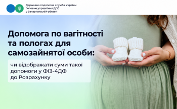 Допомога по вагітності та пологах для свмозайнятої особи: чи відображати суми такої допомоги у ФІЗ-4ДФ до Розрахунку    