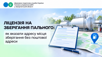 Як заповнити адресу місця зберігання пального, якщо об’єкт не має поштової адреси