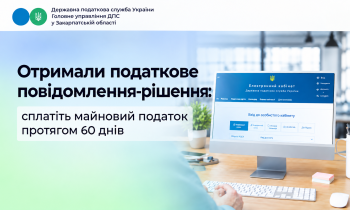 Отримали податкове повідомлення-рішення  - сплатіть майновий податок протягом 60 днів