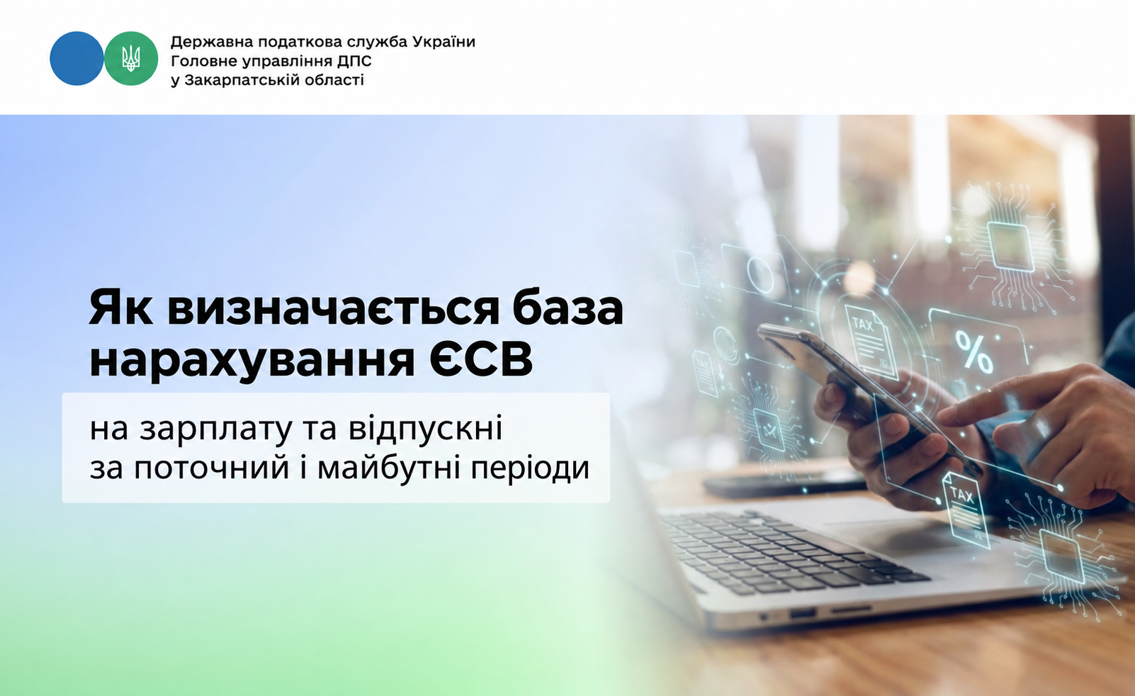Як визначається база нарахування ЄСВ на зарплату та відпускні за поточний і майбутні періоди