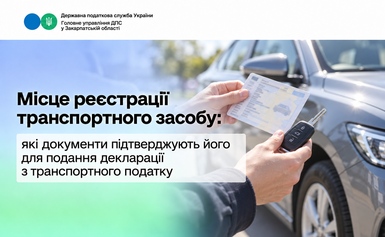 Місце реєстрації транспортного засобу: які документи підтверджують його для подання декларації з транспортного податку