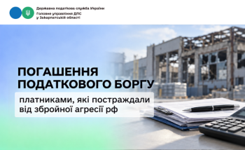 Механізм врегулювання/погашення податкового боргу платниками податків, які постраждали від збройної агресії російської федерації