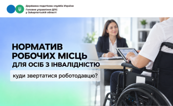 До якого органу звертатися роботодавцю щодо визначення нормативу робочих місць для осіб з інвалідністю