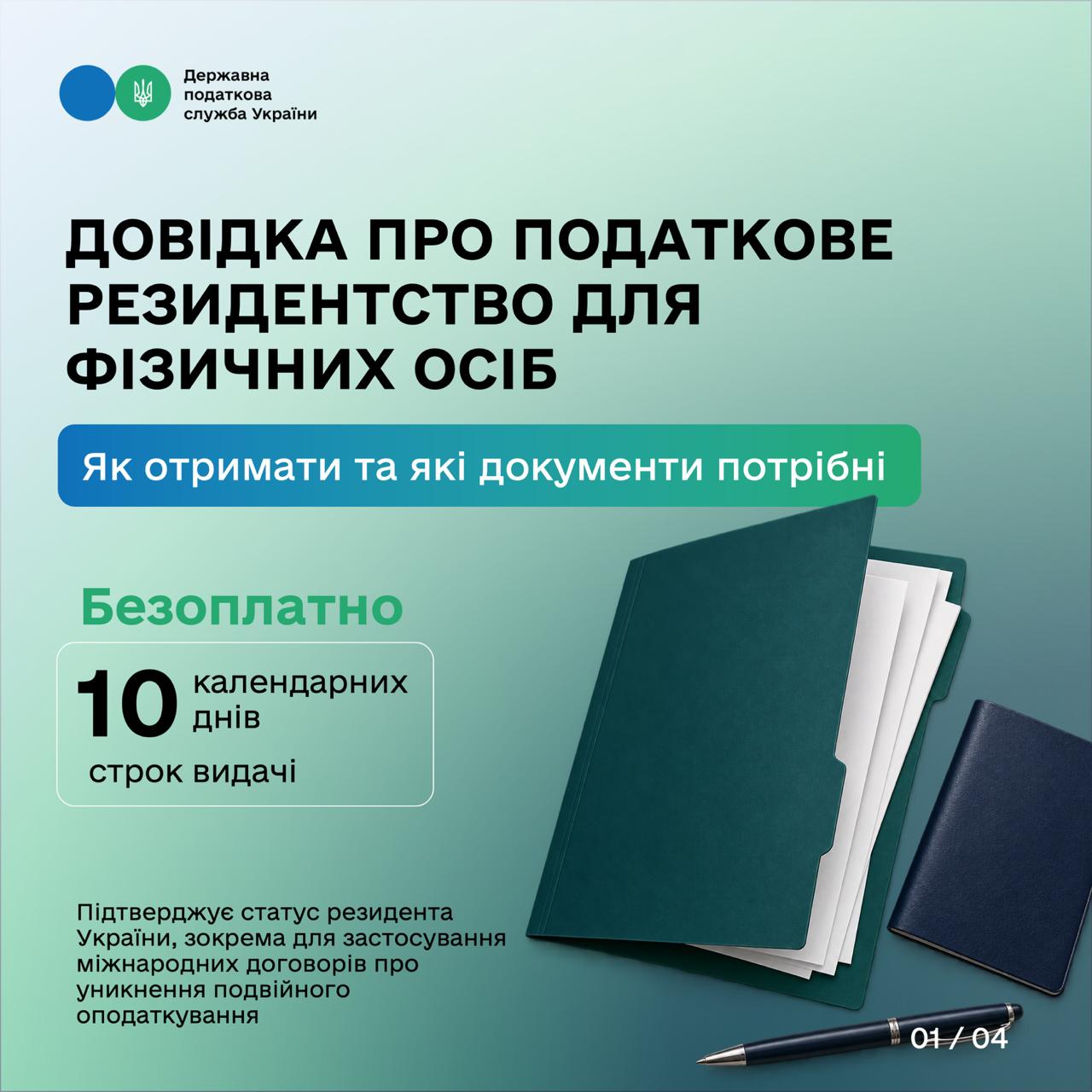 Довідка про податкове резидентство: як отримати та які документи потрібні. Фото № 1/0