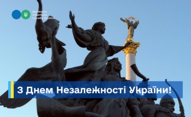 З Днем Незалежності України!