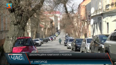 Деклараційна кампанія у розпалі
