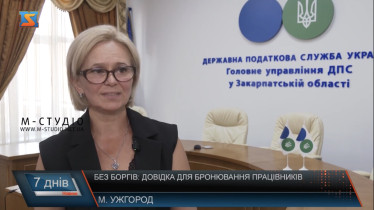 Без боргів: довідка для бронювання працівників