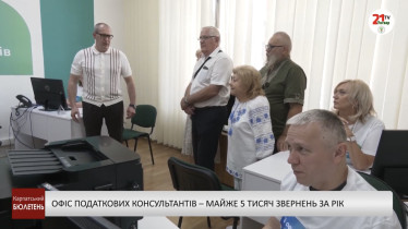 Офіс податкових консультантів - майже 5 тисяч звернень за рік