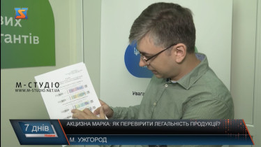 Акцизна марка: як перевірити легальність продукції?
